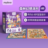 弥鹿（MiDeer）儿童拼图大块易抓纸质拼板幼儿2-3-5 岁男孩女孩生日礼物玩具 6阶森林幻想【5岁共2幅 334p】