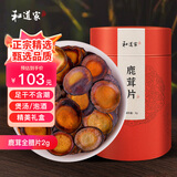 和道家 鹿茸2克 鹿茸片全蜡片 鹿茸整枝切片 精选梅花鹿泡酒药材男性滋补 可磨粉鹿血含量足过节送礼礼品