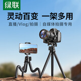 绿联八爪鱼三脚架多功能支架手机微单相机三脚架通用户外自拍vlog视频桌面直播拍摄迷你百变折叠