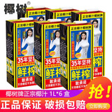椰树牌椰汁海南特产椰子汁1.25L*6大瓶植物蛋白饮料家庭聚餐聚会饮品 椰树椰汁1L*6盒【气泡柱发货】