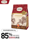 弗列加特85%鲜肉含量猫粮高鲜肉全价鲜肉烘焙猫粮成猫幼猫通用 【随机口味】烘焙粮100g