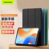 CangHua 适用华为MatePad 11.5 2024款保护套23款华为平板电脑matepad11.5英寸标准/柔光版保护壳全包皮套