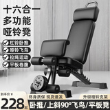 羽豪哑铃凳多功能仰卧板家用锻炼健身椅子折叠平板卧推飞鸟凳健身器材 十六合一多功能【承重1000斤】