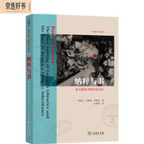 纳粹与书：追寻被掠夺的历史记忆