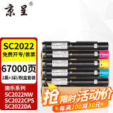 京呈适用富士施乐DocuCentre SC2022CPS/DA粉盒SC2022/NW复印机墨粉盒硒鼓 SC2022黑色2支+青黄红各1支（大容量粉盒）