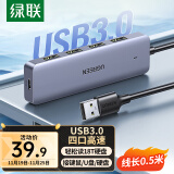 绿联（UGREEN） USB3.0分线器扩展坞 高速4口集线器HUB拓展坞 笔记本电脑一拖多接口转换器转接头延长线带供电口