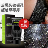 泊泉雅竹炭吸黑头面膜去撕拉式鼻膜贴深层清洁粉刺闭口修复收缩泥膜毛孔 60g *1支