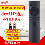 友信适用小米电视机遥控器适用小米盒子遥控器通用 红外和蓝牙款都有