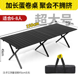 梦多福 便携式蛋卷桌户外桌椅折叠椅野餐露营桌椅折叠桌克米特椅 150cm超大号曜黑色【带收纳袋】次日达 2024新升级