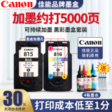 佳能（Canon）PG815系列墨盒墨水原装黑彩打印机耗材 适用佳能mp288 mp236 ip2780 改装可加墨墨盒815/816