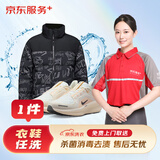 京东洗衣 洗衣服务 洗鞋服务 衣鞋任洗1件 上门取件 干洗水洗 洗衣服  网面/革面运动鞋/羽绒服等