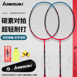 川崎（KAWASAKI）羽毛球拍双拍超轻全碳素对拍（已穿线）