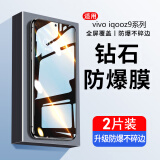 六魔【当日发货】适用vivo iqooz9/9x/9turbo钻石z9x钢化膜防爆防摔玻璃抗指纹全面屏z9手机高清保护膜 【全屏高清/无边款】2片+贴膜工具包 vivo-iqooz9turbo