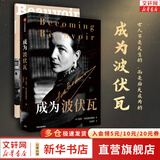 【正版包邮】成为波伏瓦 凯特柯克帕特里克著 女性主义教母波伏瓦传记 梁鸿 毛尖 黄昱宁 张莉 推荐 中信出版社 新华书店旗舰店传记图书书籍