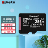 金士顿（Kingston）行车记录仪内存卡 高速TF卡 监控 手机摄像头存储卡 SDCS2 /256GB 【读速100MB/s】
