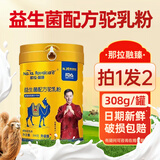 那拉·融臻 NALA ROYALCARE骆驼奶粉官网直营那拉融臻益生菌配方驼乳粉高钙无蔗糖驼奶粉正品 【买1送1】那拉融臻发2罐+奶片