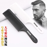 爵士狼（JUESHILANG）发廊专业美发梳子理发裁剪梳发型师专用男推边平头剪发梳男发梳子 白色大号+黑色大号