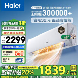 海尔（Haier）劲爽 大1匹 新一级变频 独立除湿冷暖空调挂机卧室空调 KFR-26GW/B5LAA81U1 国家政府补贴以旧换新