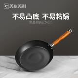 美珑美利（Millenarie） 黑晶铁锅系列煎锅 高纯铁平底锅 电磁炉燃气灶通用 黑晶煎锅 24cm