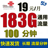 中国联通 流量卡手机卡纯上网电话卡5G可选号无限长期套餐19元月租200G全国通用 联通长旺卡19元月183G通用+100分钟 爆款