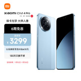 小米Civi 4 Pro 第三代骁龙8s 5000万徕卡专业人像镜头 16GB+512GB 微风蓝 5G拍照AI手机 小米澎湃OS