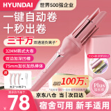 HYUNDAI全自动卷发棒女士神器32mm负离子多功能大卷波浪卷蛋蛋卷夹烫发棒懒人自动卷发不伤发蓬松生日礼物 樱花粉【三千万负离子+陶瓷釉】 32mm