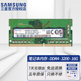三星（SAMSUNG）原厂原装 DDR4 PC4 四代笔记本一体机电脑内存条 SODIMM 适用联想戴尔华硕惠普宏碁苹果微星威联通 DDR4 3200 16GB 笔记本内存