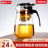 天喜（TIANXI）玻璃茶壶泡茶壶飘逸杯茶具套装大容量茶水分离水杯泡茶杯过滤茶壶 单壶1000ml