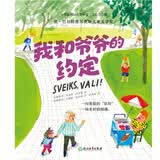 【彩绘注音版】新东方小书虫国际大奖小说我和爷爷的约定百班千人推荐一二三年级小学生课外阅读儿童文学寒暑假推荐书籍桥梁书幼小衔接 阅读狂欢节 
