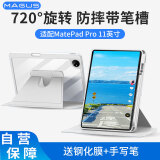 MAGUS适用于华为matepadpro11保护壳2024保护套全包防摔带笔槽可旋转透明亚克力钢化膜触控笔套装灰色