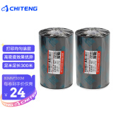 驰腾（chiteng）80mm*300m 标签打印机色带 蜡基碳带条码机热转印耗材（二支装）