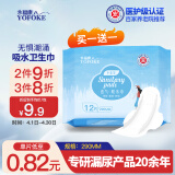 永福康 女性漏尿卫生巾12片(尺寸:29cm) 一次性隔尿垫 经期产妇漏尿专用