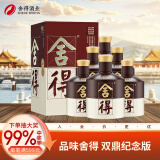 舍得 品味舍得（双鼎纪念款）浓香型白酒52度500ml*6瓶整箱 送礼礼物