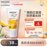 维蕾德（WELEDA）金盏花护臀膏婴儿屁屁乐30ml 臀部膏宝宝护臀霜德国原装进口