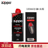 ZIPPOzippo煤油套装 之宝配件打火机油 zp煤油火石棉芯套装 小油+火石