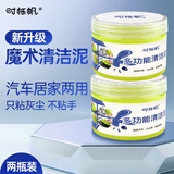 时栎帆键盘清洁泥软胶清洁泥汽车清洁泥软胶屏幕清洁剂电脑清洁套装笔记本除尘空调出风口沾灰【两瓶装】