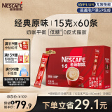 雀巢（Nestle）咖啡粉1+2原味三合一低糖*微研磨速溶冲调饮品60条900g