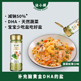 法小厨宝宝盐儿童低钠辅食调味盐无味精无钾碘无抗结剂80g菠菜松茸DHA盐