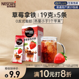 雀巢（Nestle）速溶咖啡粉特调果萃草莓拿铁清醇奶咖伴侣即溶冲调饮品5条*19g