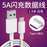 好又齐适用华为充电器40W/66W/100W/120W超级快充type-c数据线mate60Pro/p40nova9荣耀原X5套装充电线头 【5A】超级快充线【1.5米】