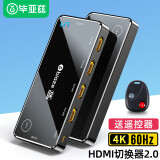 毕亚兹 HDMI切换器五进一出2.0版 5进1出4K60Hz高清切屏器带遥控器 笔记本电脑接电视投影仪共享显示器