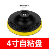 美克拉角磨机植绒砂纸片抛光磨盘4寸自粘圆角吸盘手电钻木材头墙面打磨 4寸粘盘【角磨机专用】