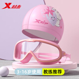特步（XTEP）儿童泳镜防雾防水游泳镜高清大框男女童泳镜泳帽套装专业游泳装备 甜美粉+舒适PU泳帽