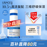 依泉（Uriage）B5舒缓修复保湿精华30ml深层补水蓝安瓶 修护屏障 效期25年9月