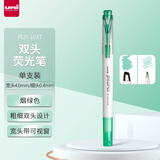 三菱（uni）双头荧光记号笔 学生作业手账绘画标记笔彩色笔 细0.4mm粗4mm PUS-103T 1支/袋 烟绿色