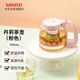 名创优品（MINISO）丹莉茶壶耐热玻璃泡茶壶泡茶杯茶水分离杯(粉色-700ML)