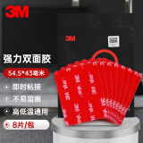 3M 双面胶纳米胶带强力加厚防水无痕车载etc 54.5*43mm*8片 1.1mm厚