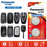 松下（Panasonic）CR2032汽车钥匙电池适用于长安cs75plus cs55 cs35 cs15 cs85 cs95 逸动unit unik univ锐程cc奔奔 CR2032【精装2粒】