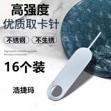 京坊【16个装】手机取卡针苹果iphoneSIM取卡器小米顶针器顶针戳卡槽oppo华为vivo一加通用Pad取卡 手机通用取卡针1个装【共16个】
