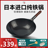 万极日本原装进口炒锅无涂层铁锅家用炒菜熟铁锅轻便不易粘燃气灶适用 无盖款1.06KG 30cm